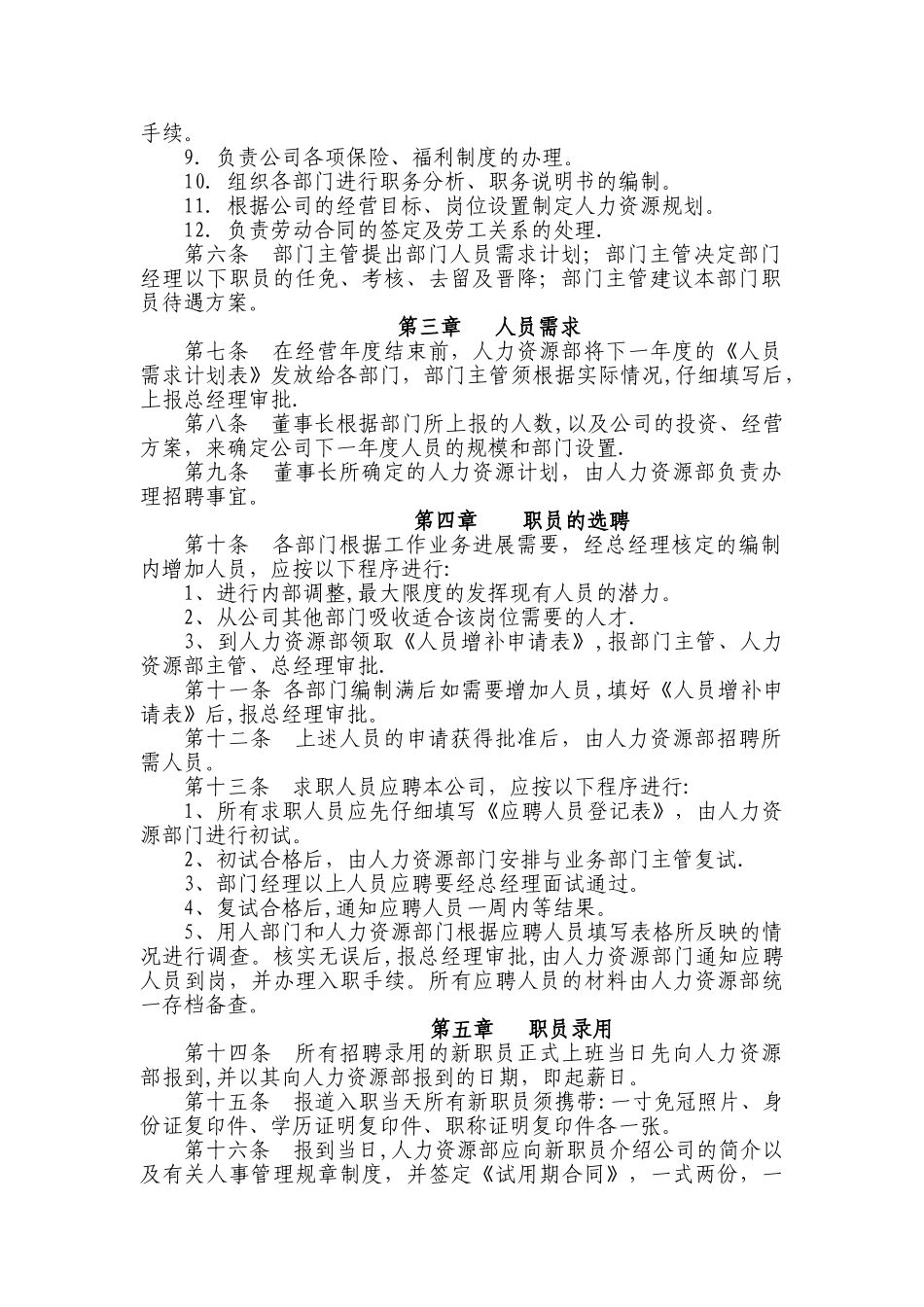 人力资源部规章制度_第2页