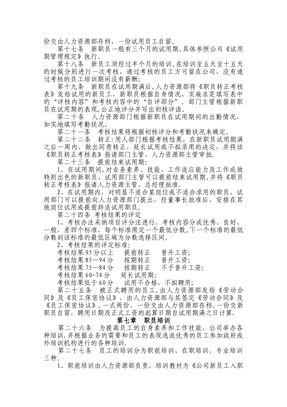 人力资源部规章制度_第3页