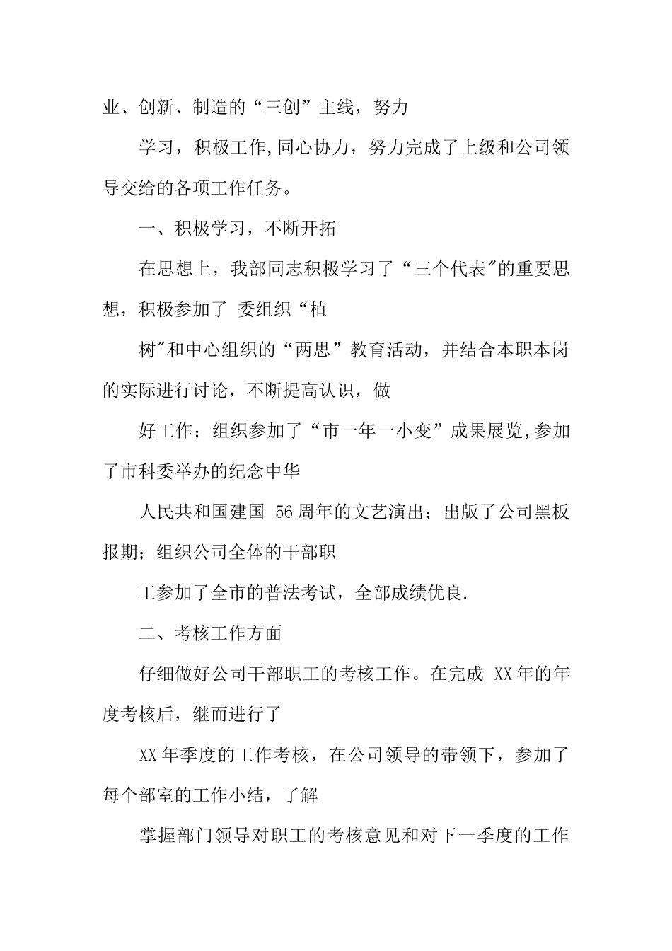 人力部个人工作总结_第2页