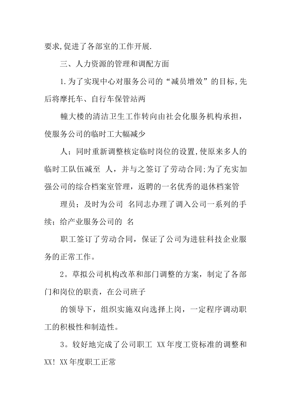 人力部个人工作总结_第3页
