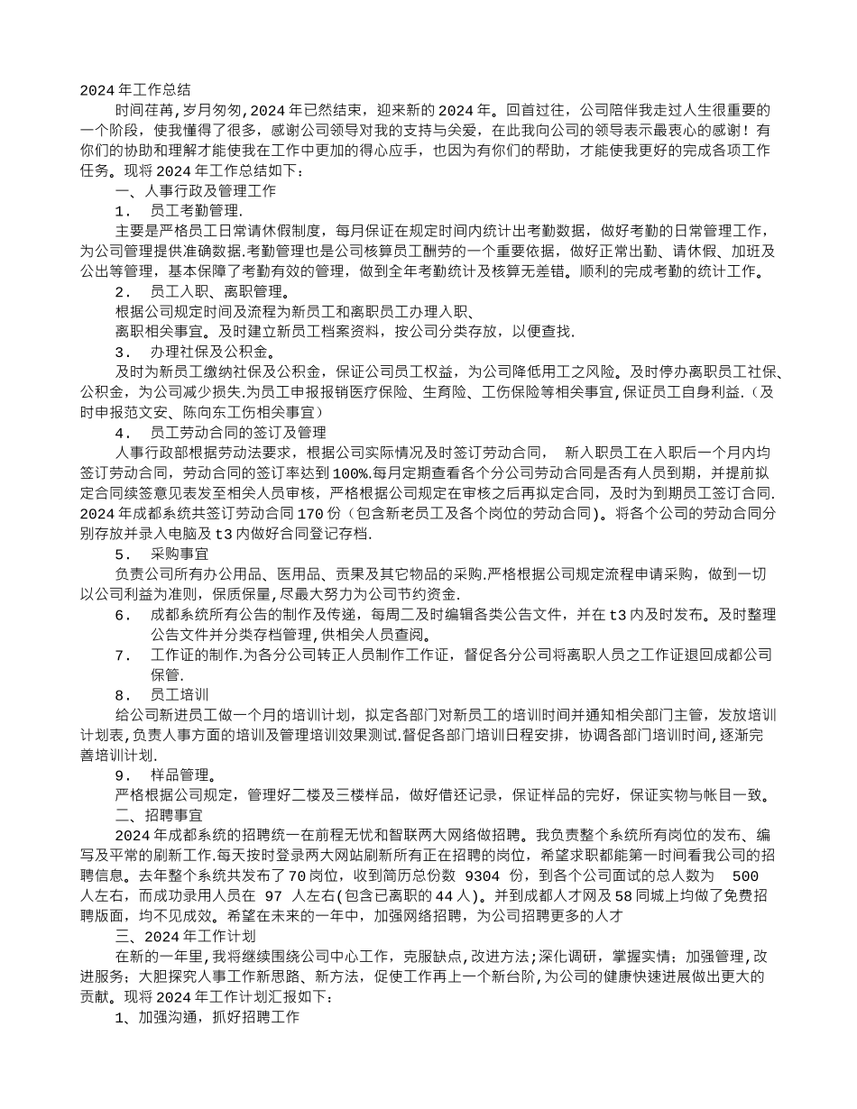 人力部工作总结_第1页