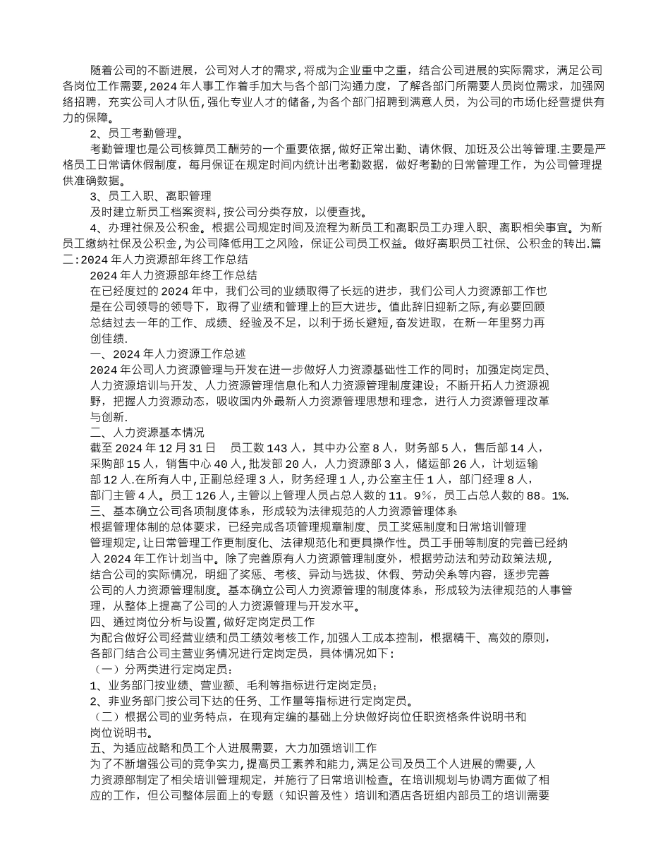 人力部工作总结_第2页