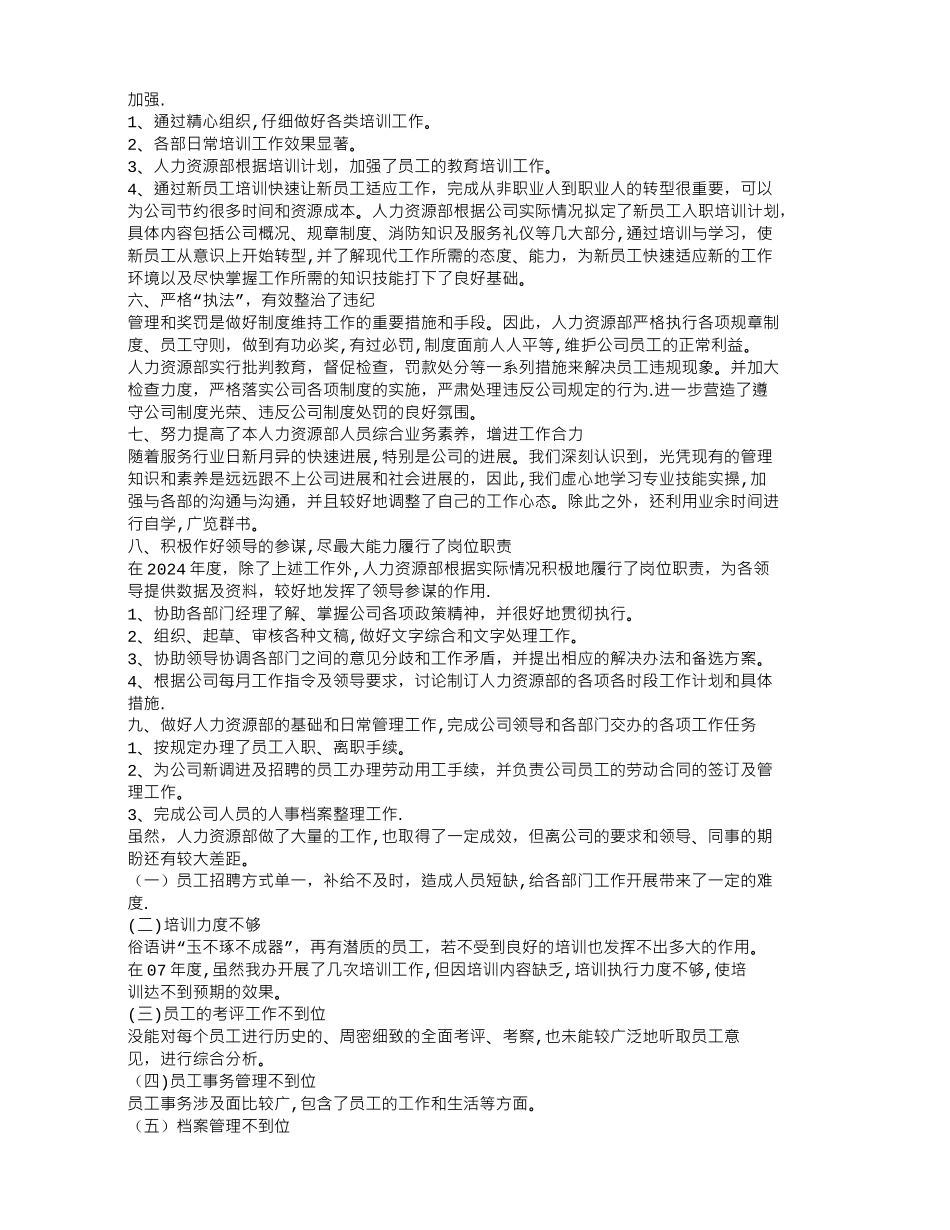 人力部工作总结_第3页