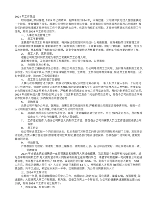 人力部工作总结