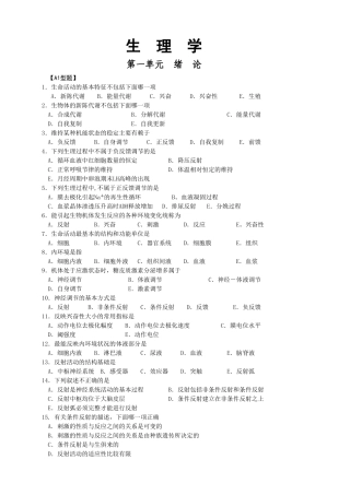 人卫版生理学复习配套试题及答案解读