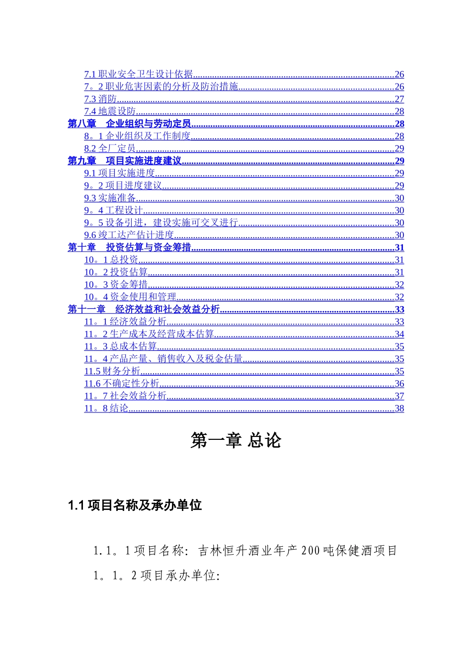 人参酒可行性研究报告_第2页