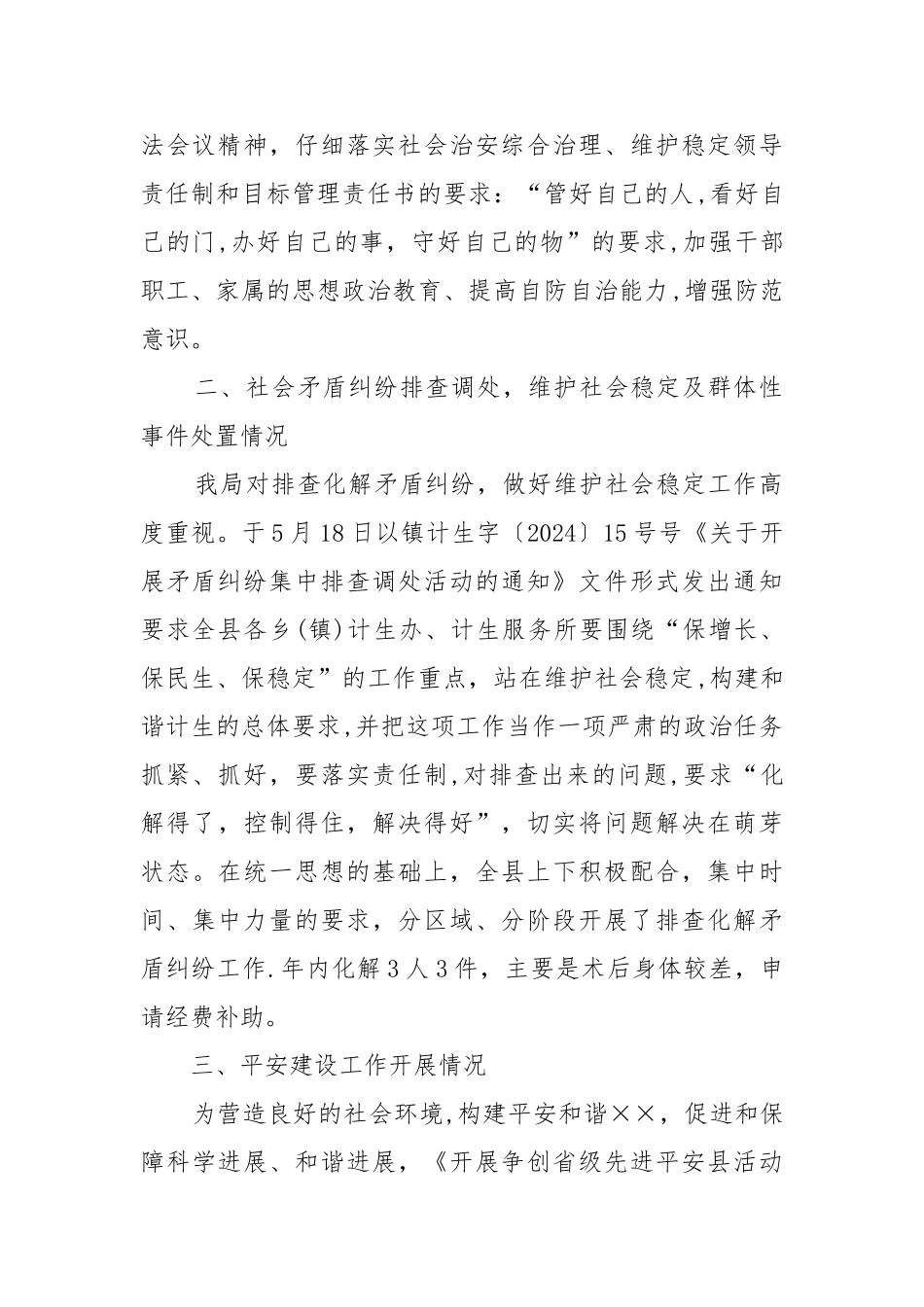人口与计划生育局综治目标管理责任制工作总结_第2页