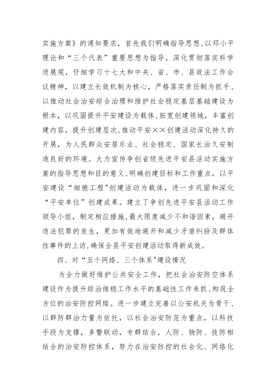 人口与计划生育局综治目标管理责任制工作总结_第3页
