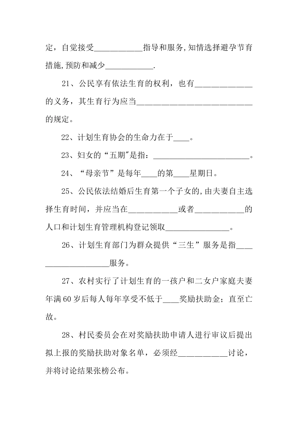 人口和计划生育基础知识竞赛试题及答案_第3页