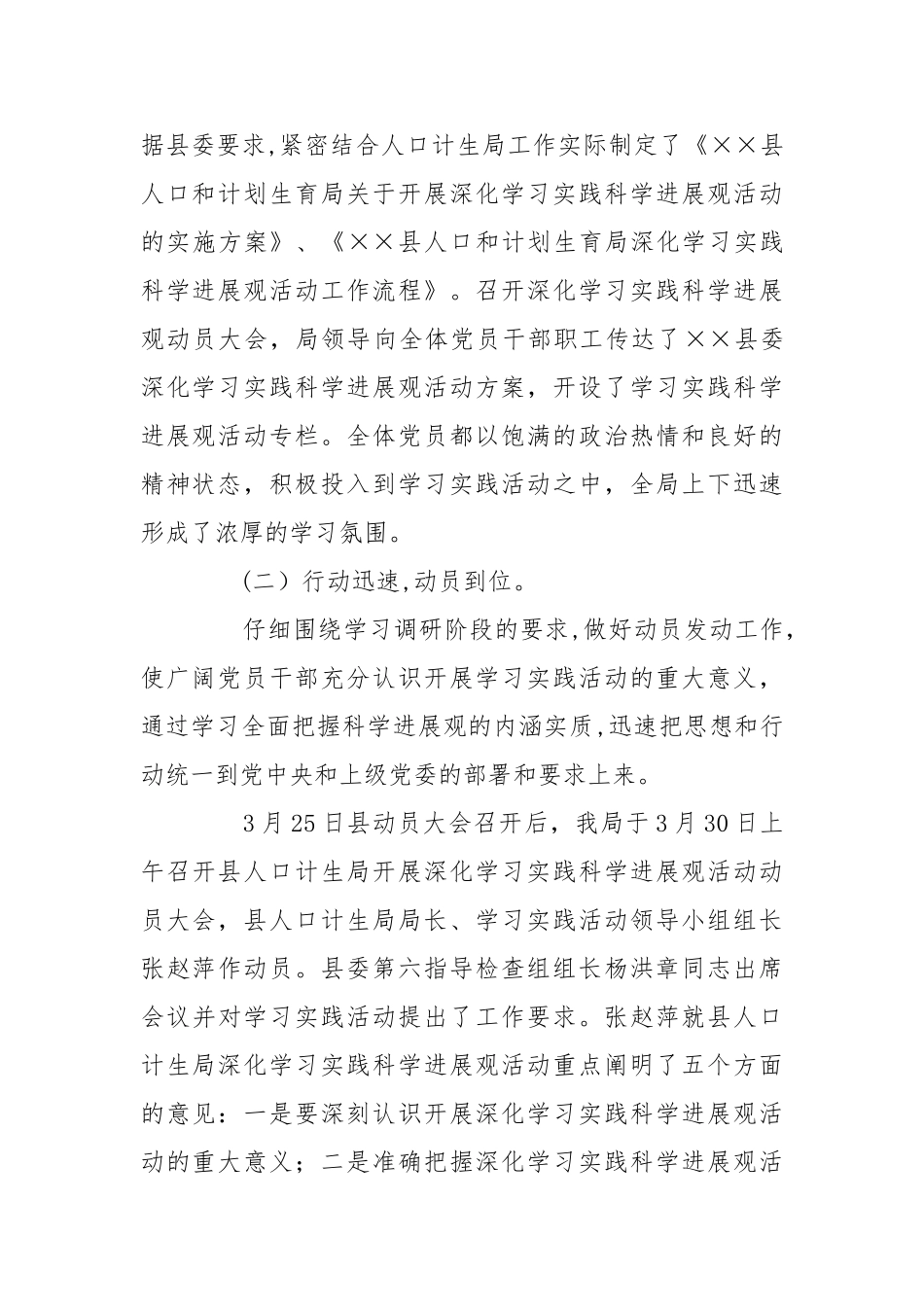 人口和计划生育局学习实践科学发展观学习调研阶段工作总结_第2页