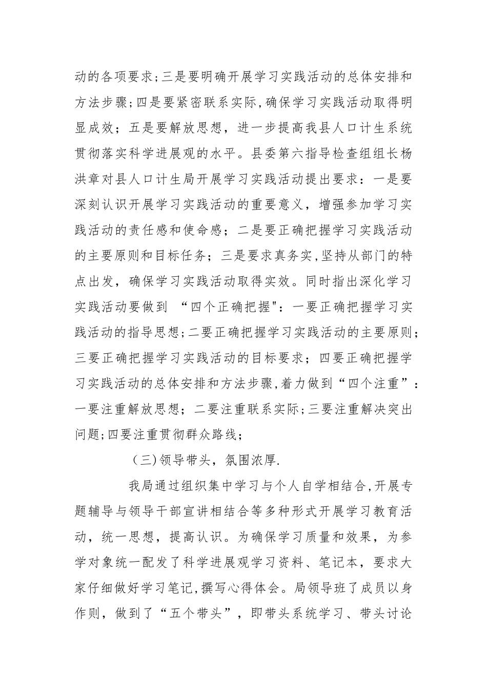 人口和计划生育局学习实践科学发展观学习调研阶段工作总结_第3页