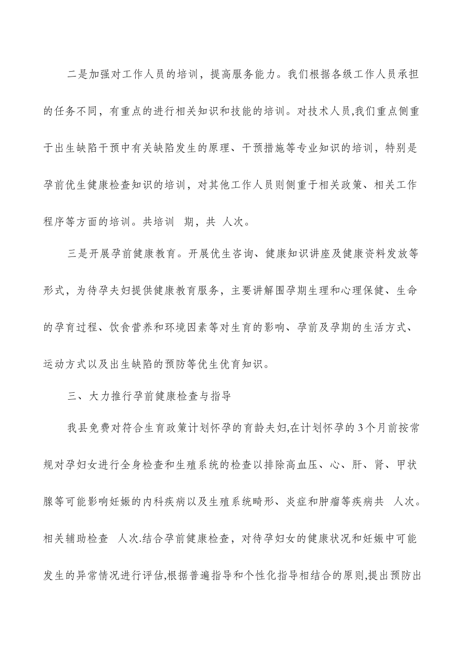 人口和计生局出生缺陷一级预防工作总结_第2页