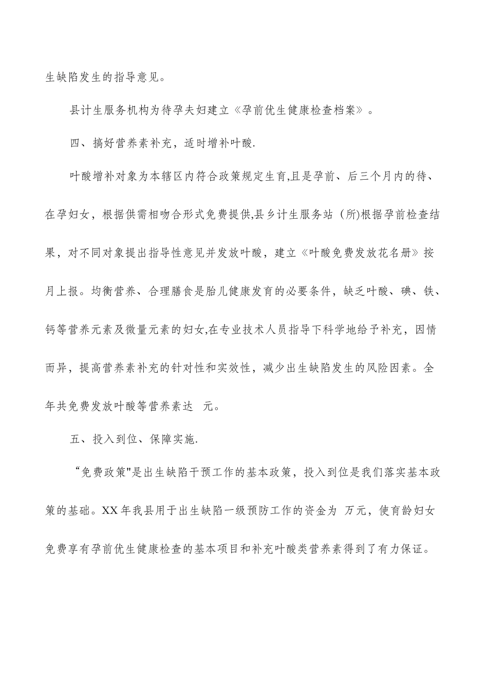 人口和计生局出生缺陷一级预防工作总结_第3页