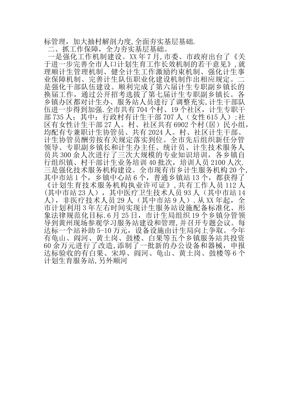 人口和计划生育工作总结_第2页