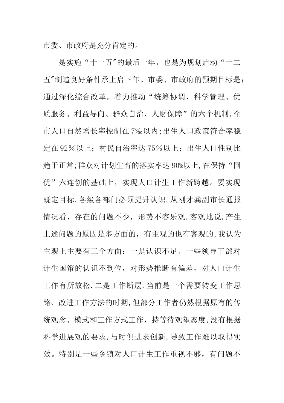 人口和计生工作会议讲话稿_第2页