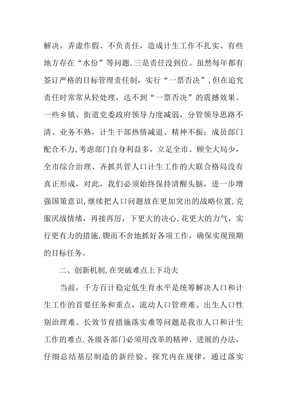 人口和计生工作会议讲话稿_第3页