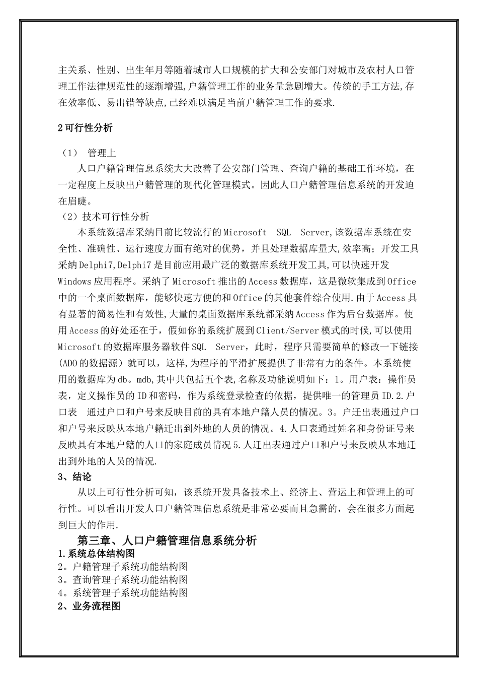 人口户籍管理信息系统_第2页