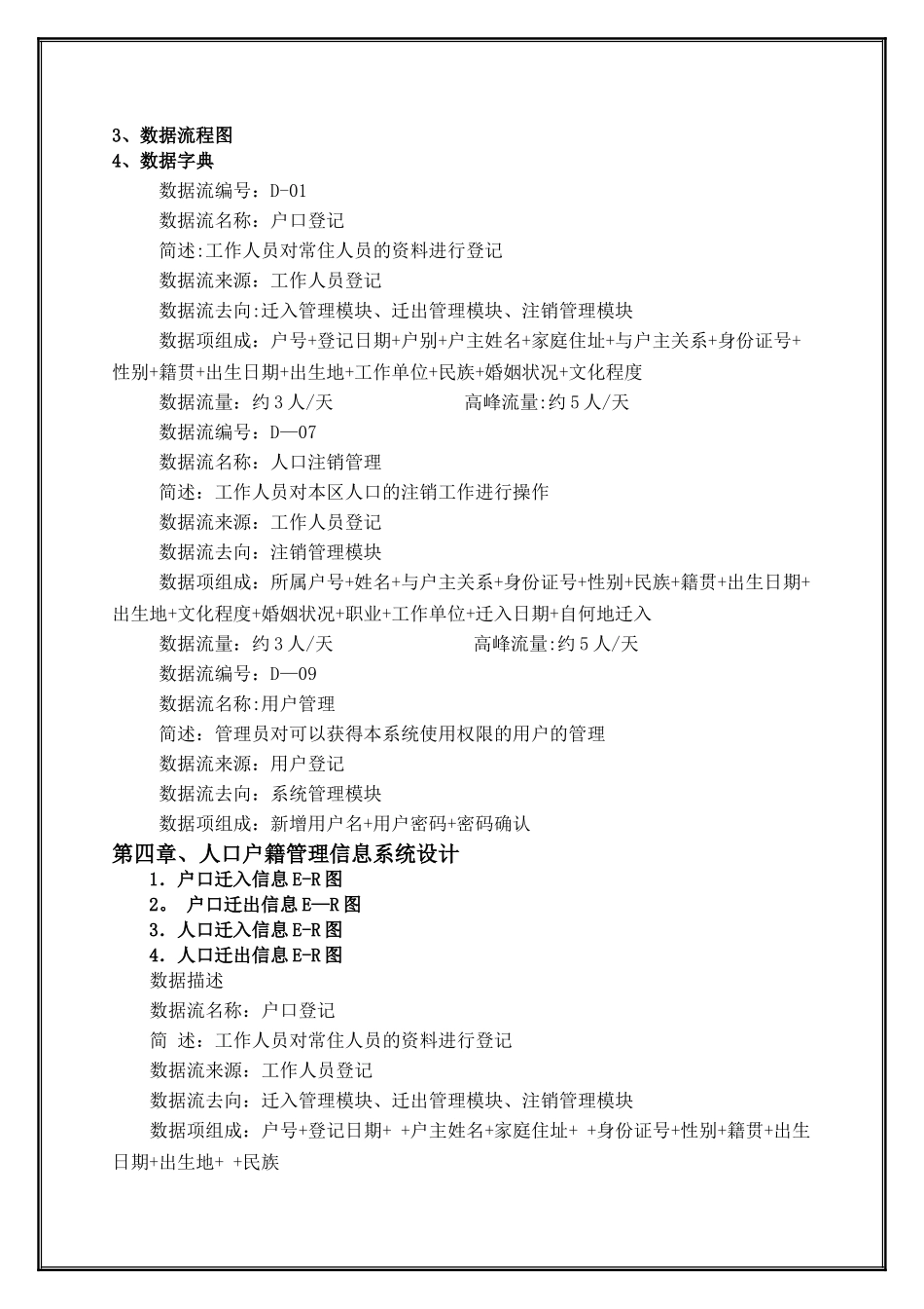 人口户籍管理信息系统_第3页