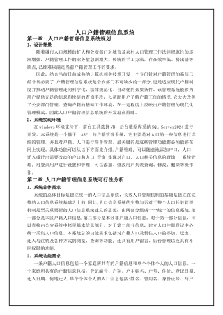 人口户籍管理信息系统