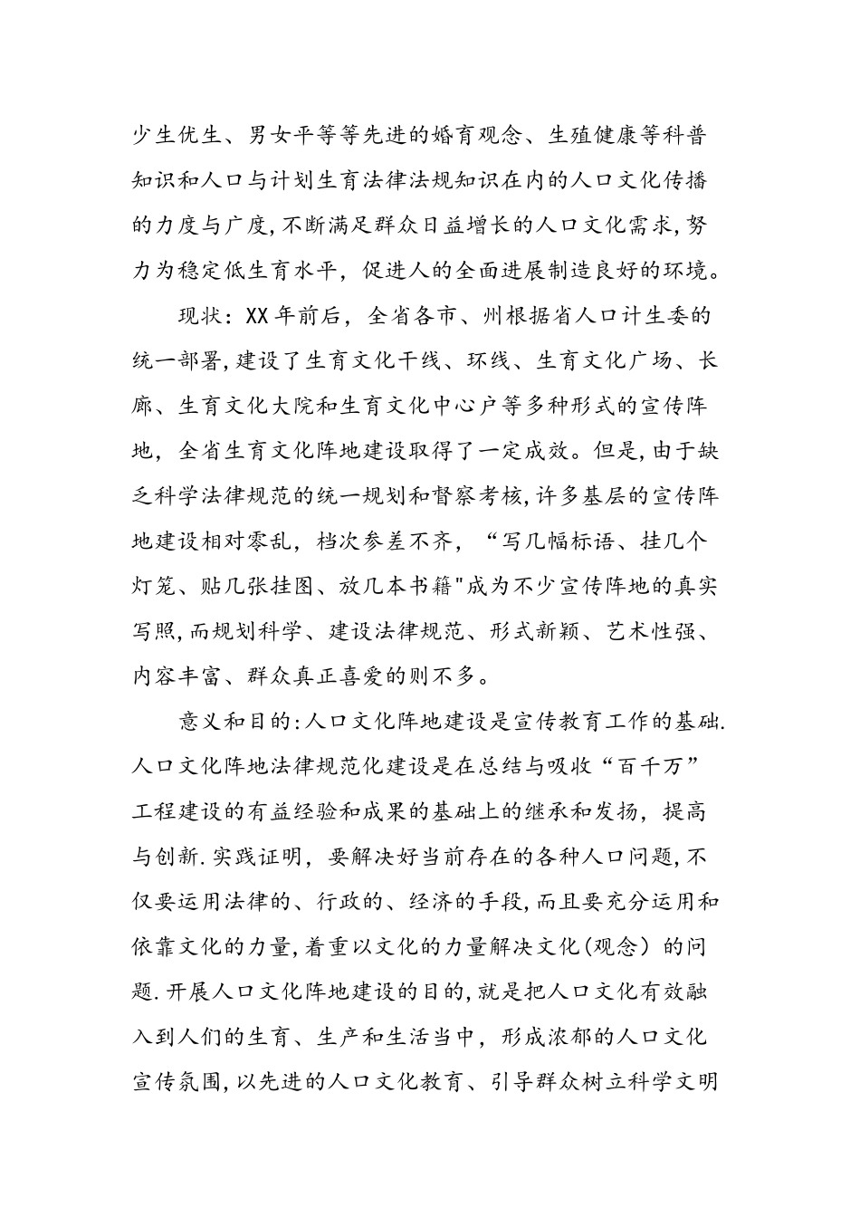 人口文化阵地规范化建设方案_第2页