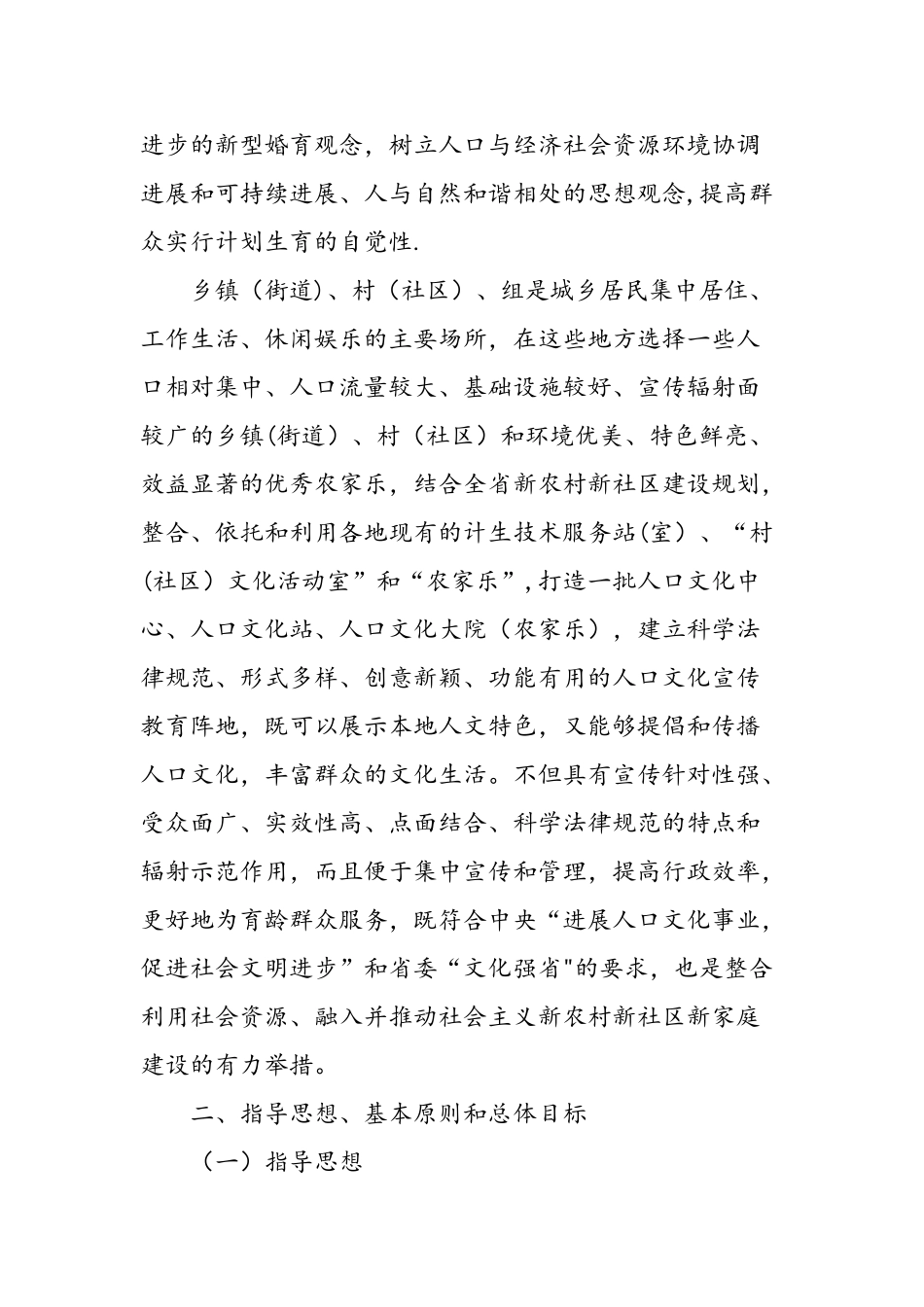 人口文化阵地规范化建设方案_第3页