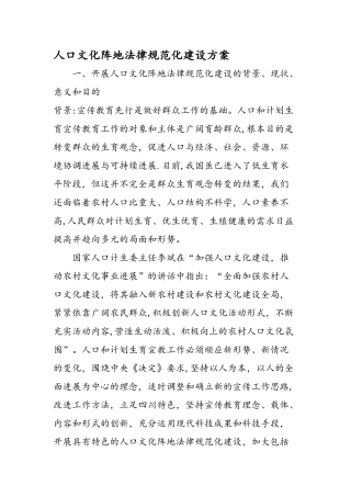 人口文化阵地规范化建设方案