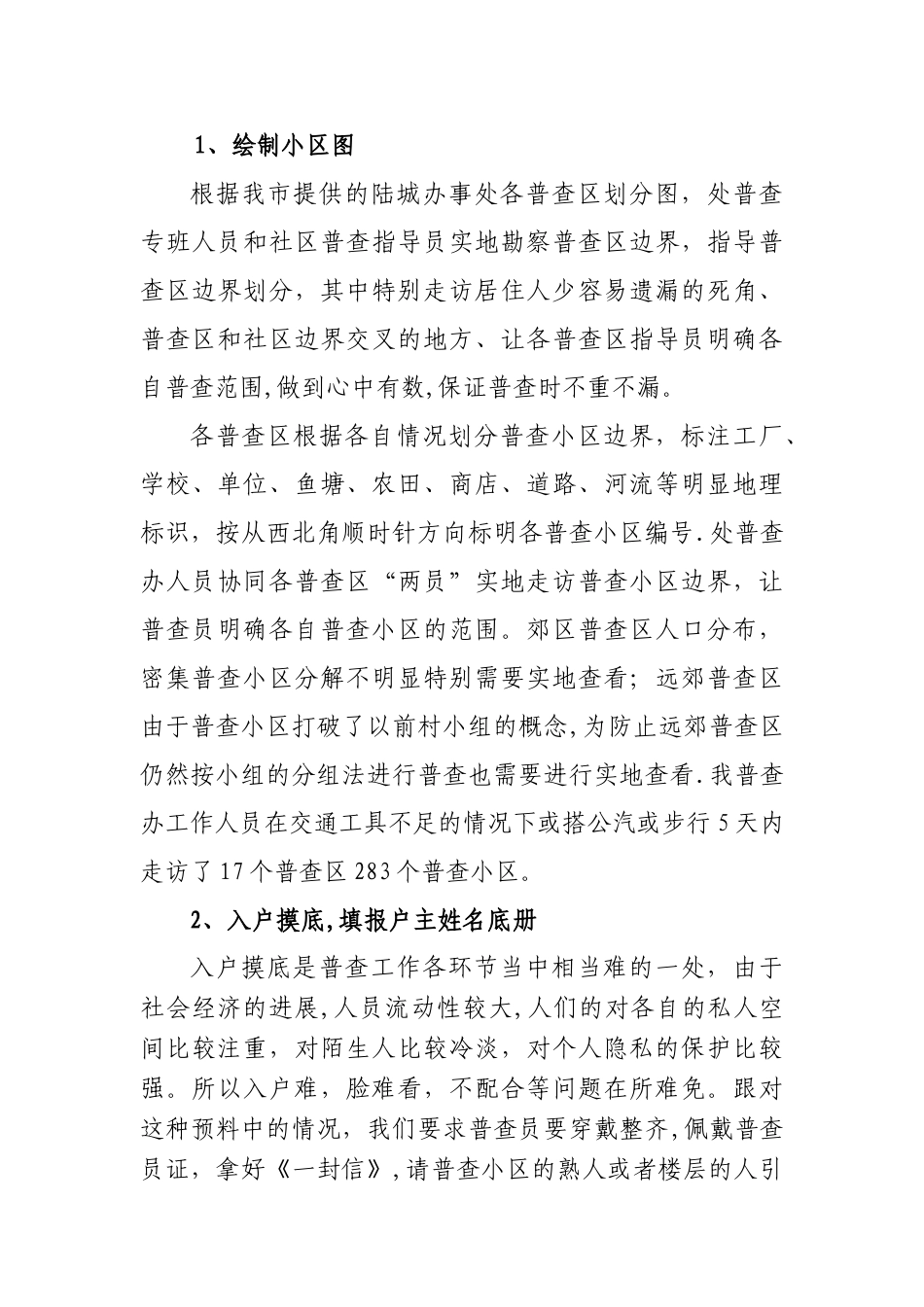 人口普查工作总结_第3页
