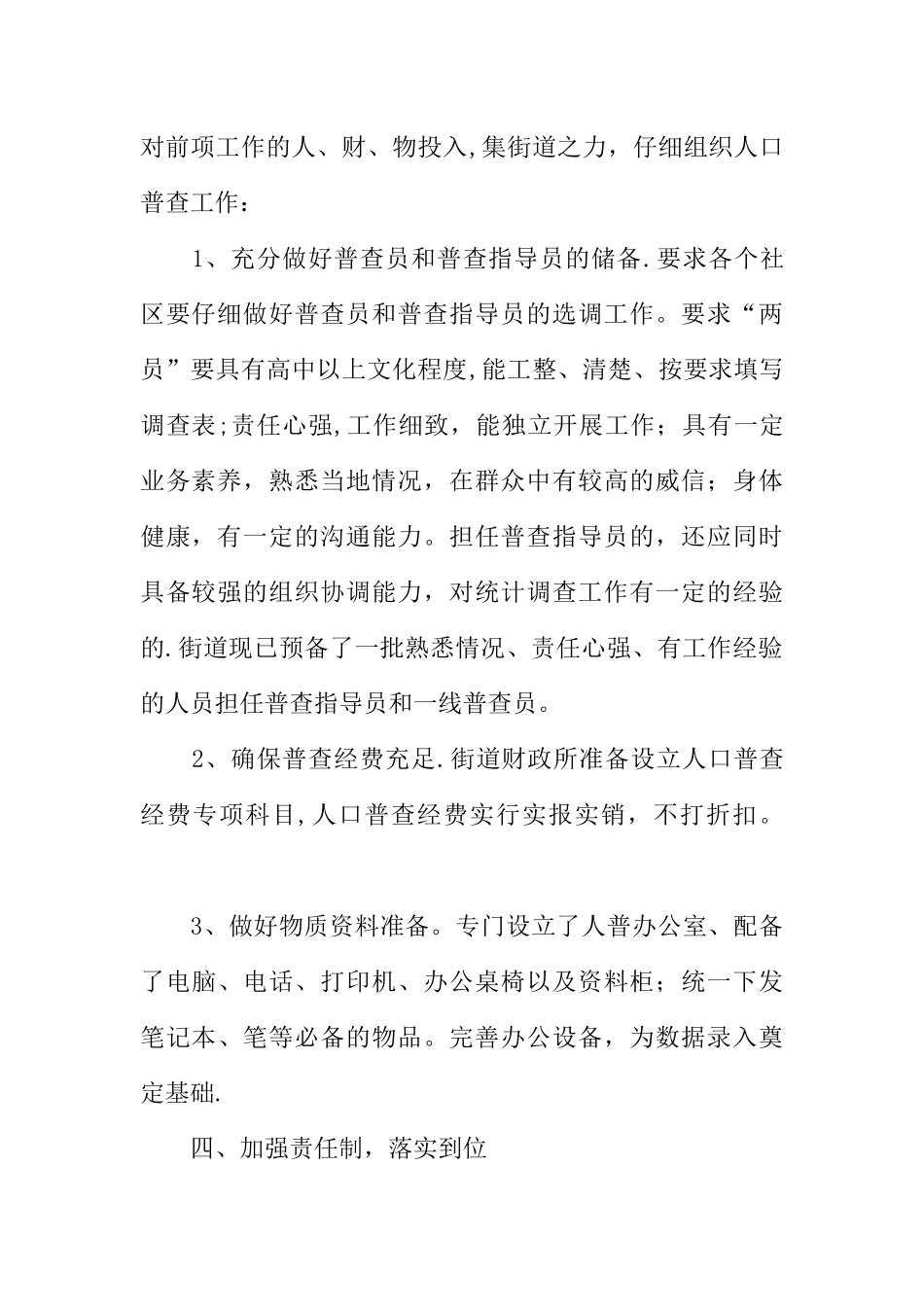 人口普查汇报材料_第2页