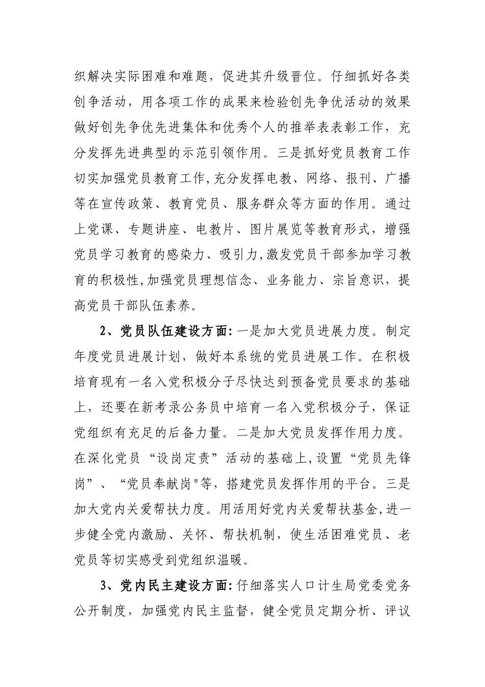 人口计生局在创先争优活动中开展基层组织建设年的实施方案_第3页