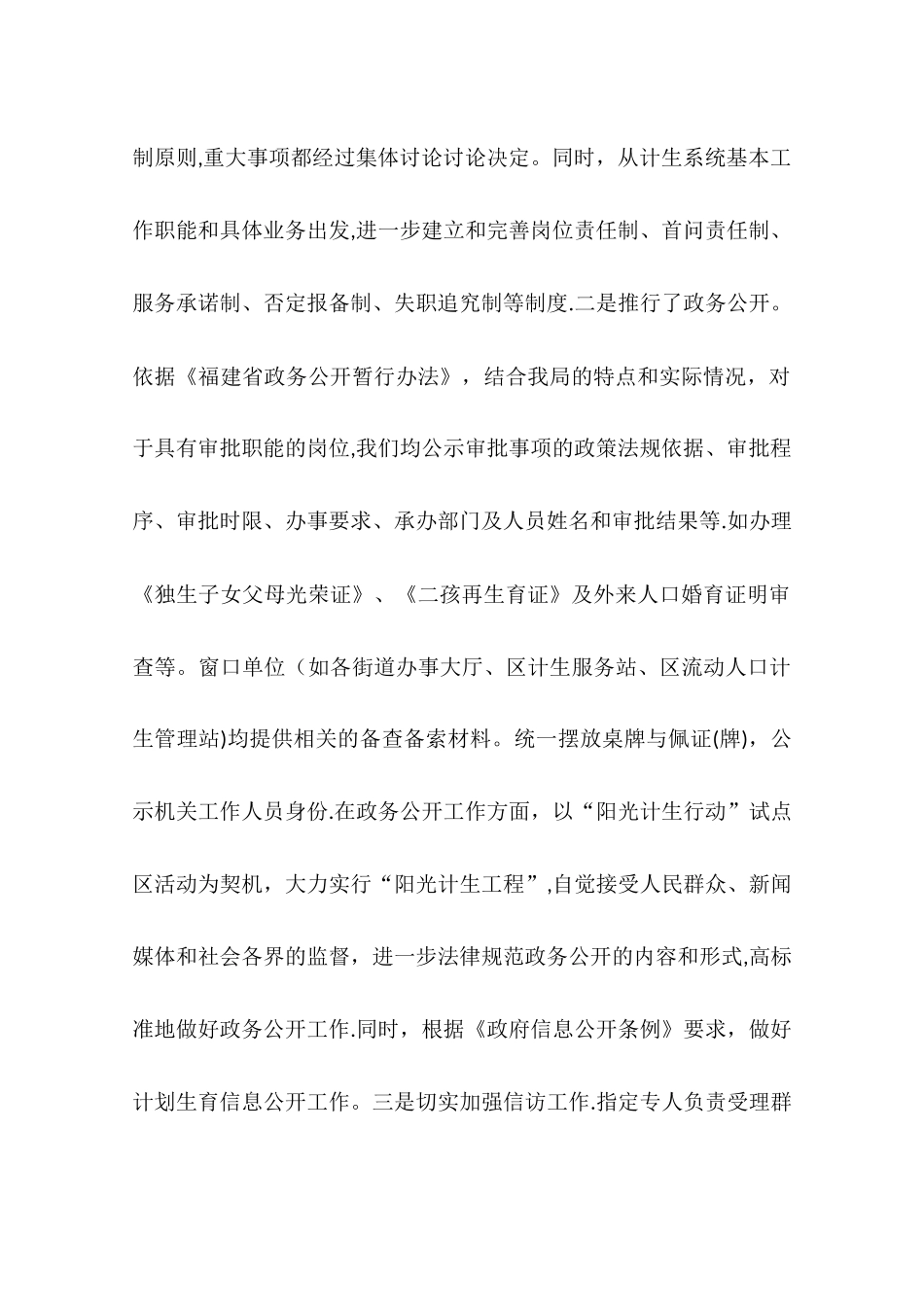 人口计生局廉政建设风险防控工作总结_第2页