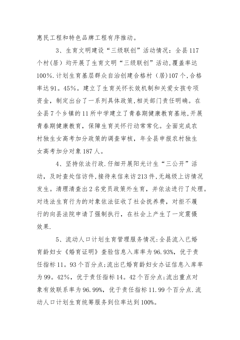 人口计生情况汇报材料_第2页