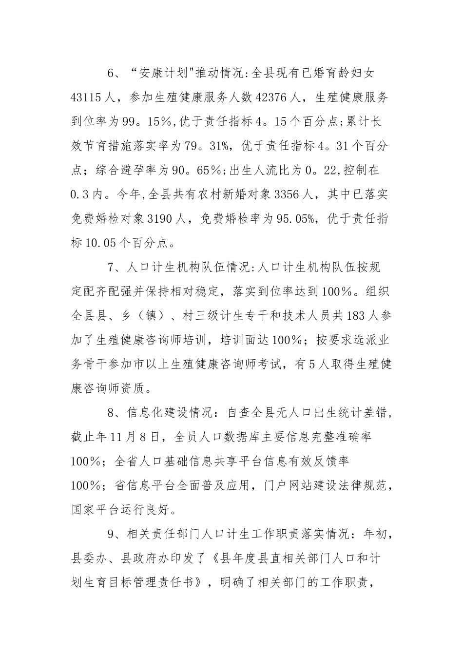 人口计生情况汇报材料_第3页