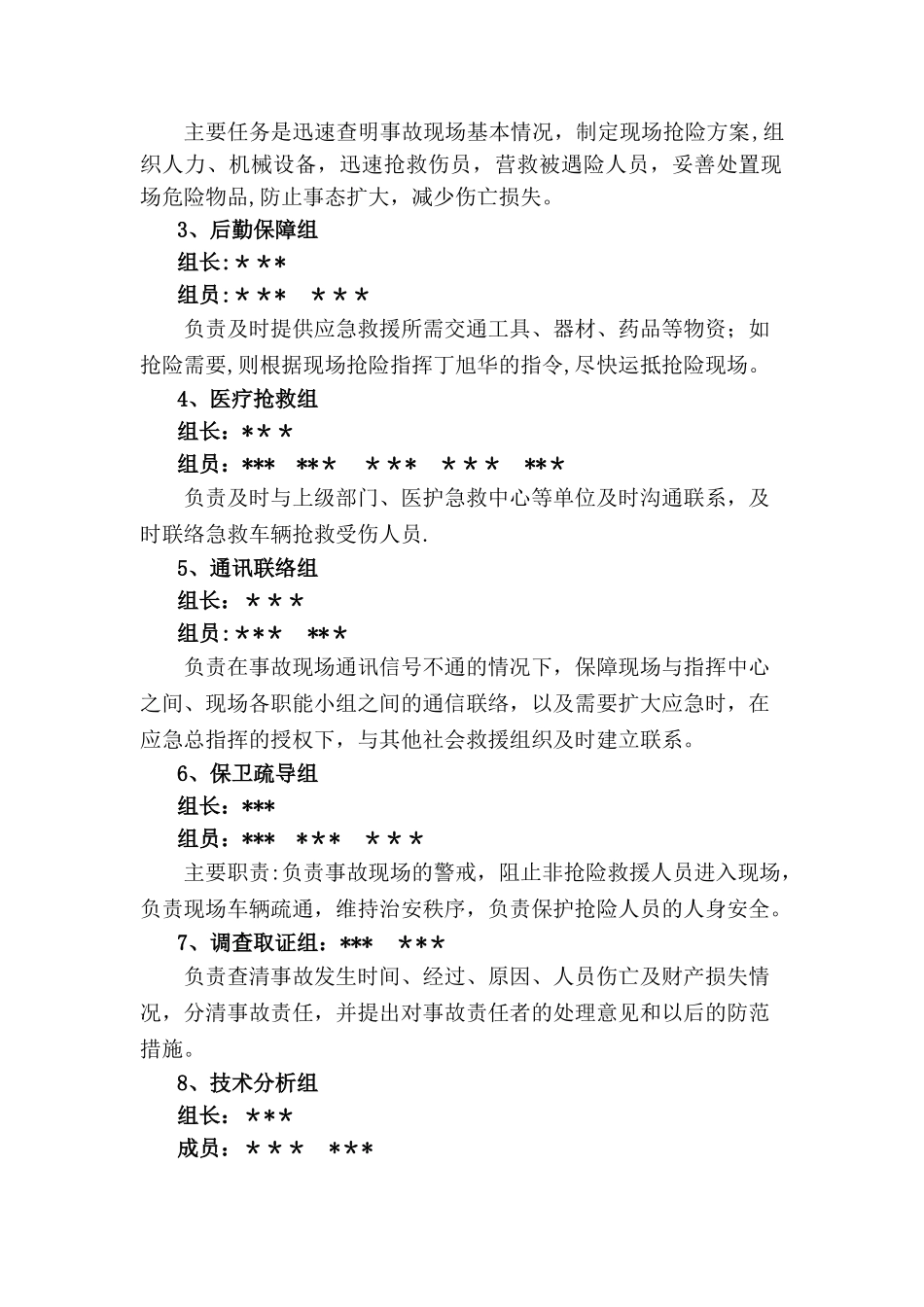 人员坠落事故应急救援预案演练方案_第2页