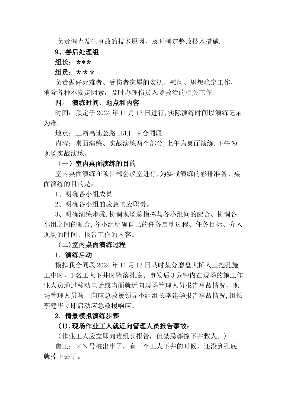 人员坠落事故应急救援预案演练方案_第3页