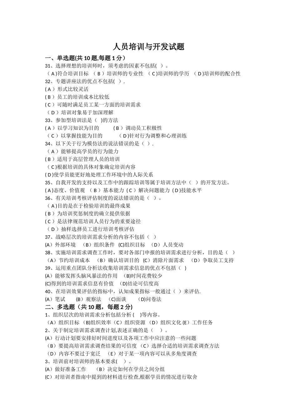 人员培训与开发试题及答案_第1页