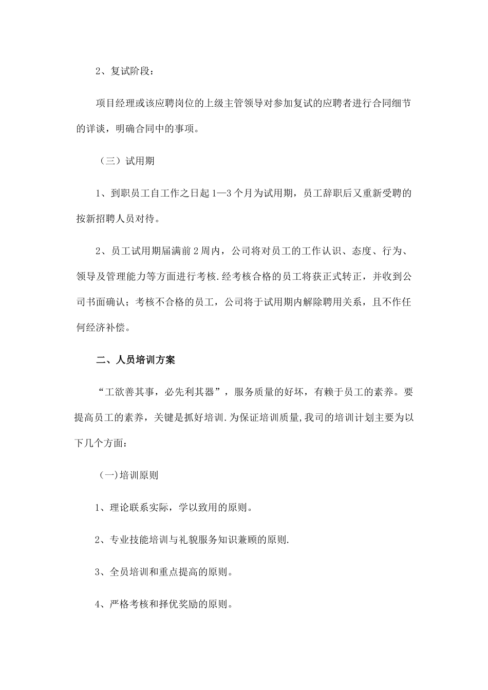 人员培训管理方案_第2页