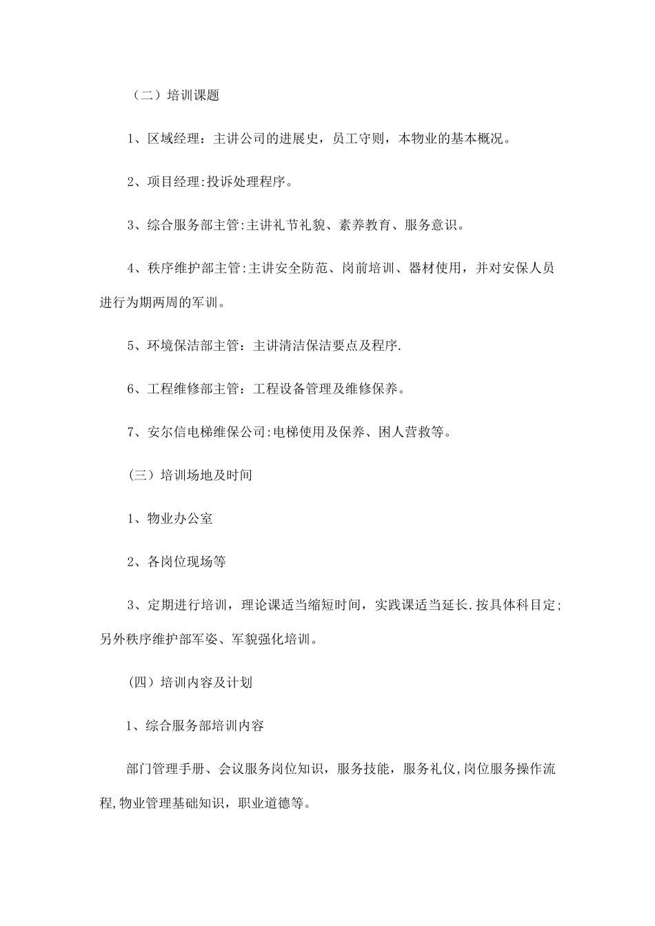 人员培训管理方案_第3页