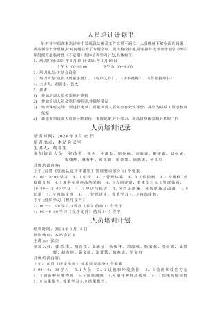 人员培训计划书