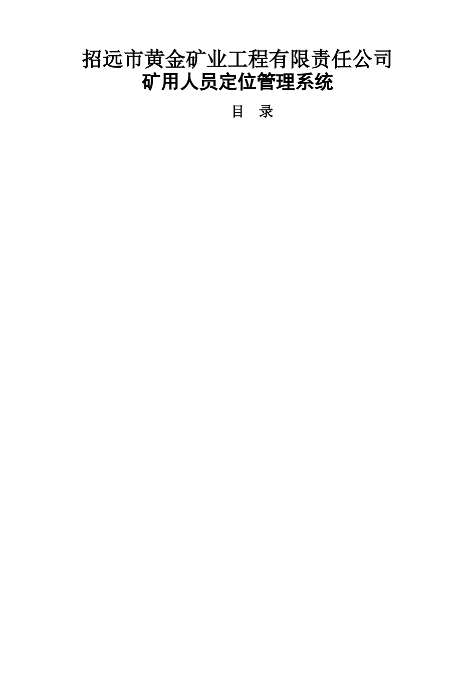 人员定位系统技术方案_第1页