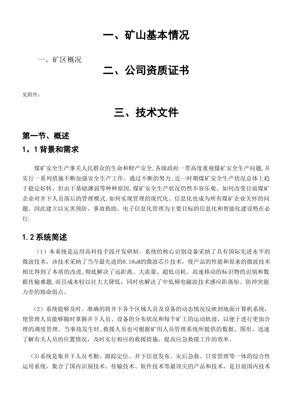 人员定位系统技术方案_第2页