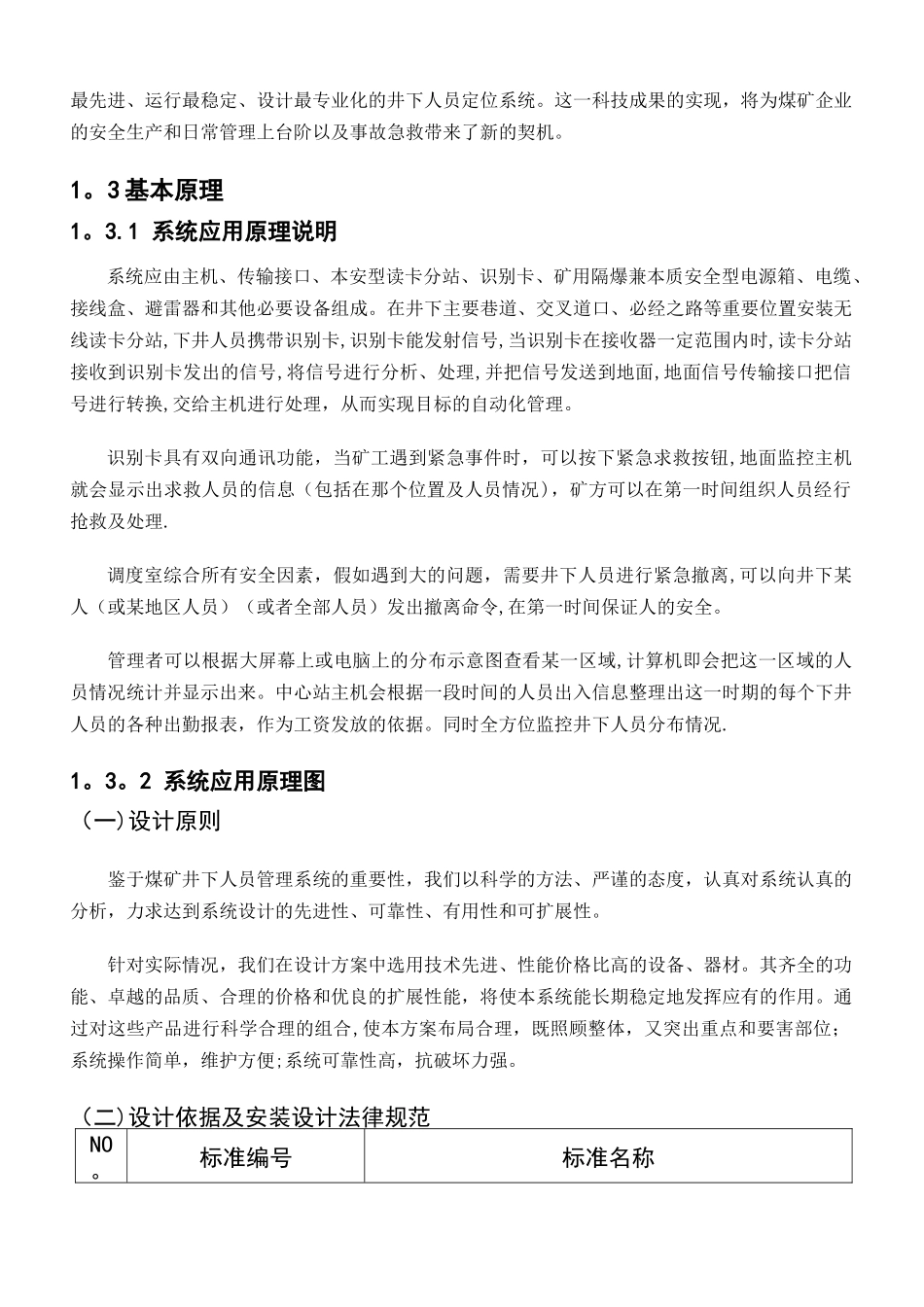 人员定位系统技术方案_第3页