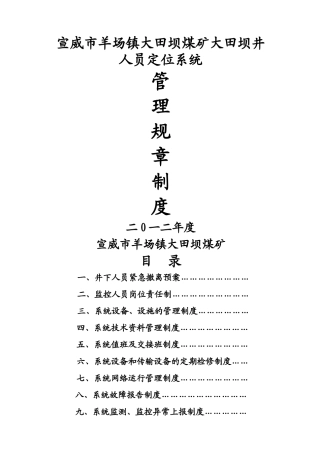 人员定位系统规章制度