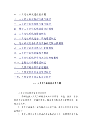 人员定位系统规章制度