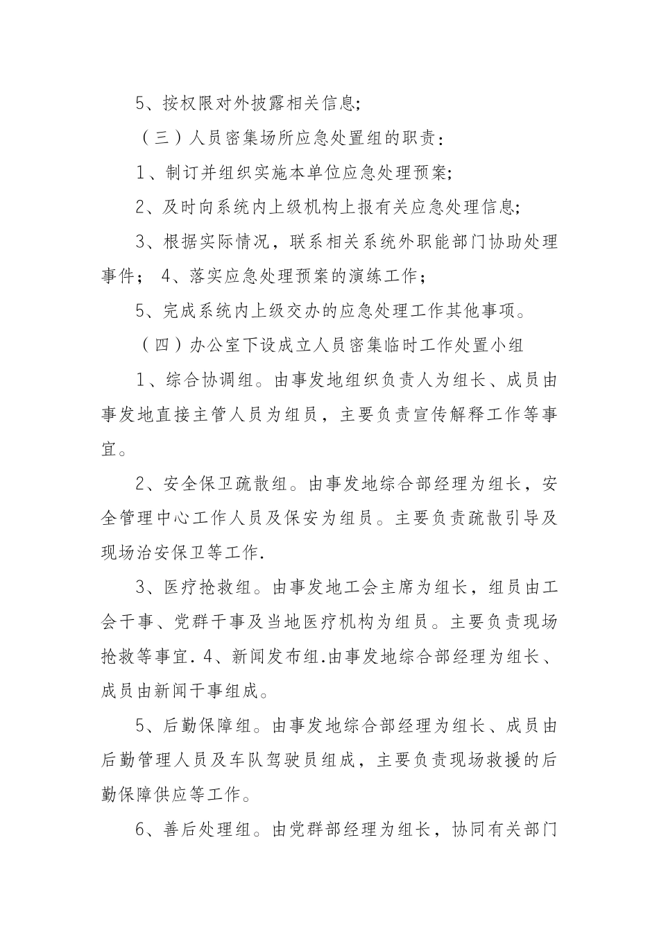 人员密集场所应急处理预案_第3页