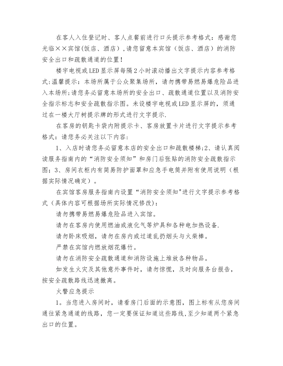 人员密集场所消防安全“三提示”规定_第2页