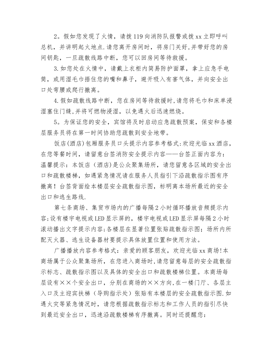 人员密集场所消防安全“三提示”规定_第3页