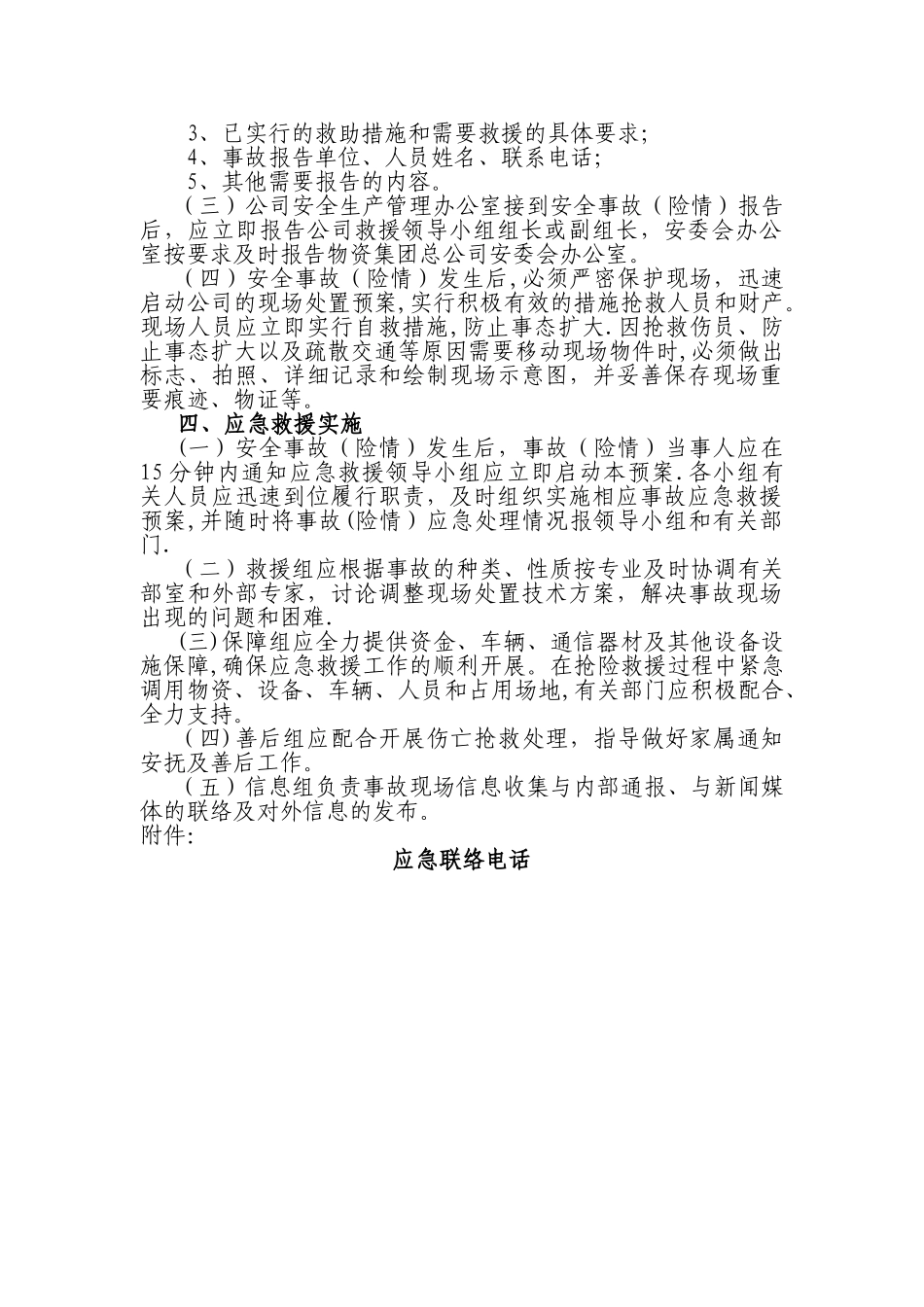 人员密集场所应急救援预案_第2页