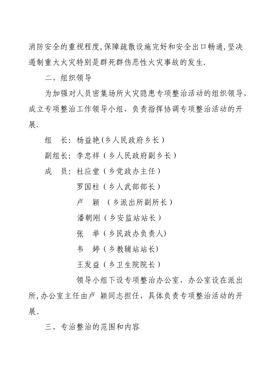 人员密集场所消防安全整治方案_第2页