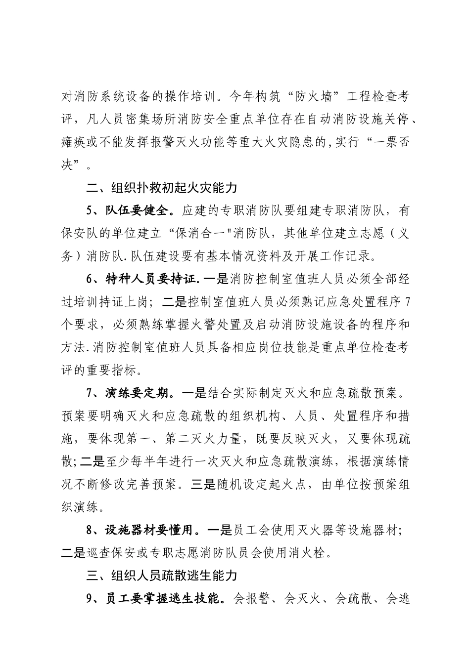 人员密集场所消防安全重点单位四个能力达标工作标准_第2页