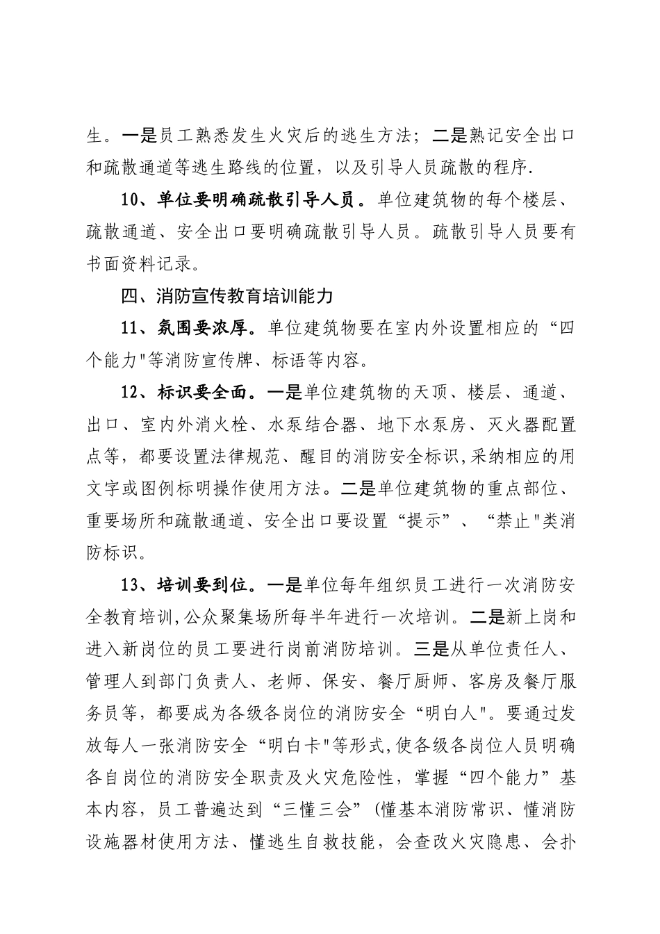 人员密集场所消防安全重点单位四个能力达标工作标准_第3页